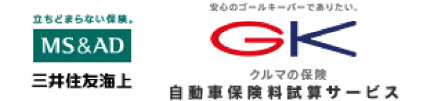 三井住友海上・自動車保険料試算サービス